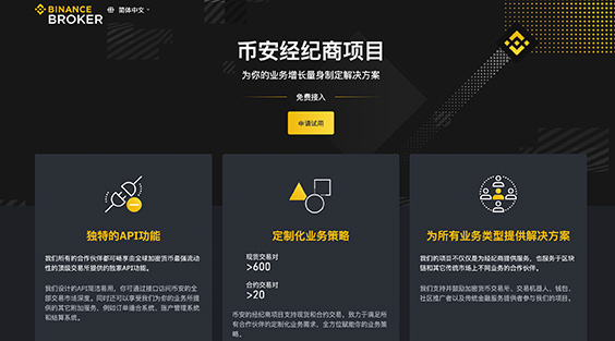币安APP中文版