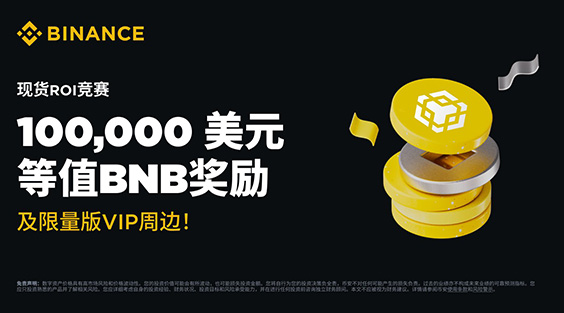 币安APP中文版